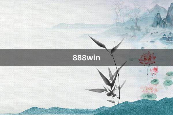 888win